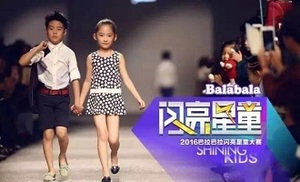 balabala闪亮童星全国选拔赛